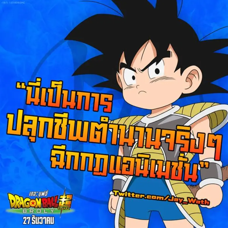 Movie Guide: รวมรีวิว "Dragon Ball Super: Broly" บ้าพลัง บู๊สาแก่ใจ แอ็คชั่นซัดกันรัว เป็นหนังโคตรมันส์ส่งท้ายปี