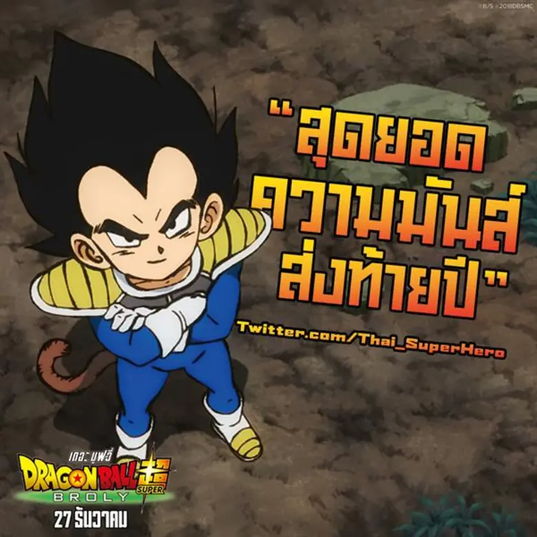 Movie Guide: รวมรีวิว "Dragon Ball Super: Broly" บ้าพลัง บู๊สาแก่ใจ แอ็คชั่นซัดกันรัว เป็นหนังโคตรมันส์ส่งท้ายปี