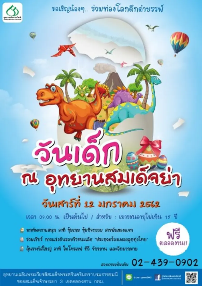 เริ่มต้นปี 2562... กับกิจกรรมที่เด็กๆรอคอ...