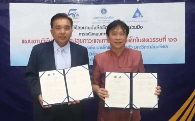 มหิดล จับมือ สวรส. พัฒนาแผนงานวิจัยปฏิรูปสุขภาวะและการพัฒนาเด็ก
