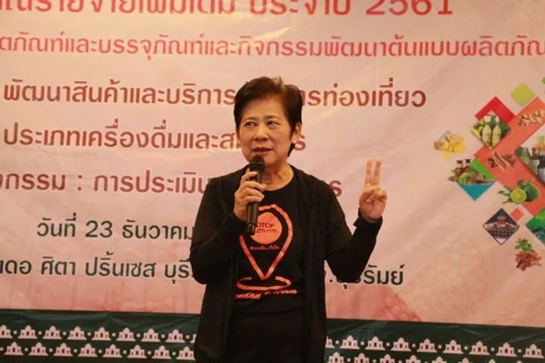 บุรีรัมย์ เผยผลสำเร็จพัฒนาเครื่องดื่ม และสมุนไพร ติดดาวผลิตภัณฑ์ดีเด่น ตอบรับโอท็อปนวัตวิถี