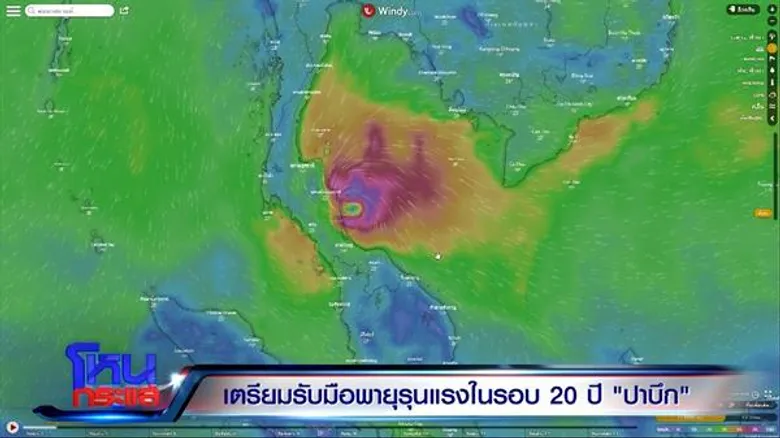กรมอุตุฯ ห่วงใต้อ่วม แต่ยัน “ปาบึก” ไม่มีพลังทำลายล้างเหมือนสึนามิ คาดคลื่นสูง 1-2 เมตร