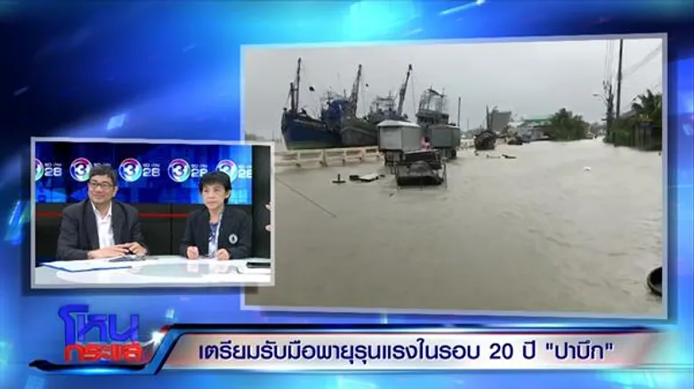 กรมอุตุฯ ห่วงใต้อ่วม แต่ยัน “ปาบึก” ไม่มีพลังทำลายล้างเหมือนสึนามิ คาดคลื่นสูง 1-2 เมตร