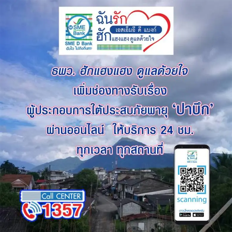 SME D Bank รุดลงพื้นที่ให้กำลังใจผู้ประกอบการใต้ประสบภัยพายุ"ปาบึก" ดัน 2 มาตรการด่วนเยียวยาฟื้นฟูธุรกิจ เปิดช่องทางออนไลน์รับเรื่อง 24 ชม.