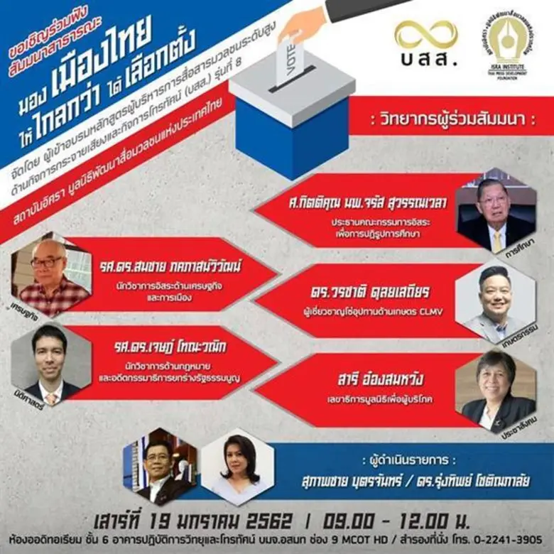หลักสูตร บสส.8 สถาบันอิศรา จัดงานสัมมนาสา...