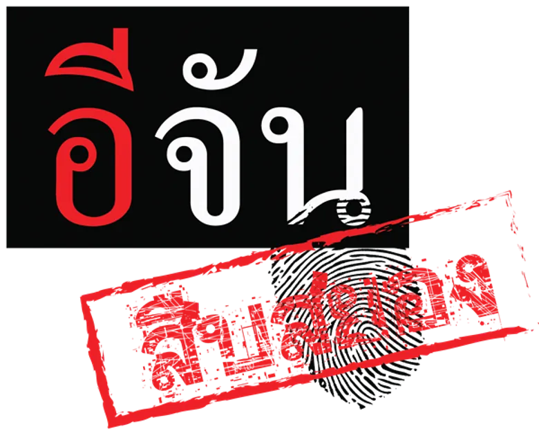 “GMM25” ผุดรายการใหม่ “อีจัน สืบสยอง” พร้อมเจาะลึกคดีใหญ่ ไขคดีดัง ทั้งอดีตและปัจจุบัน เริ่มอาทิตย์ที่ 6 ม.ค. นี้