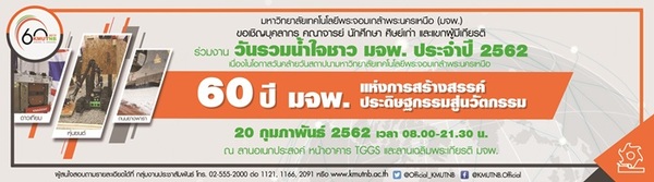 มหาวิทยาลัยเทคโนโลยีพระจอมเกล้าพระนครเหนื...
