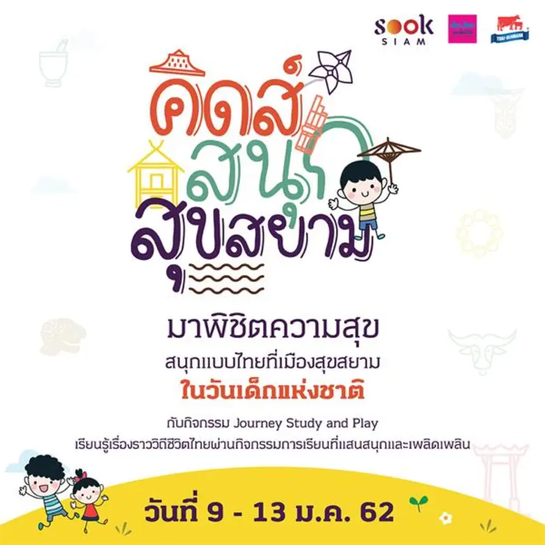 เมืองสุขสยาม ณ ไอคอนสยาม ร่วมกับ เมืองไทย...