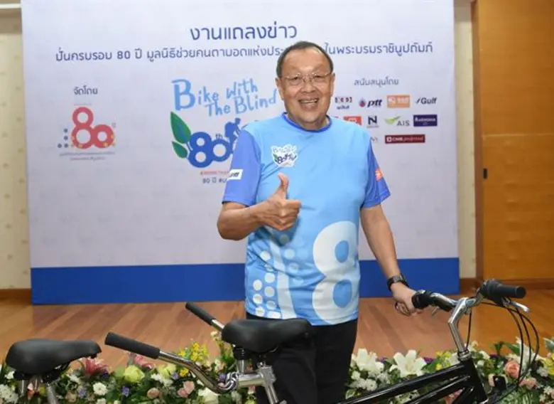 มูลนิธิช่วยคนตาบอดแห่งประเทศไทย ในพระบรมร...
