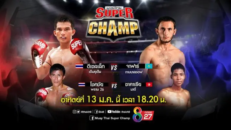ศึก"มวยไทยซุปเปอร์แชมป์" สุดระทึก!! วางคู...