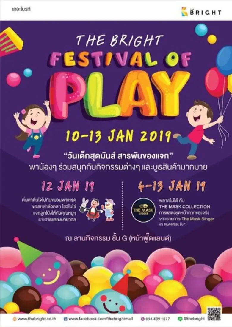 ศูนย์การค้า เดอะไบรท์ พระราม 2 จัดเทศกาลต...