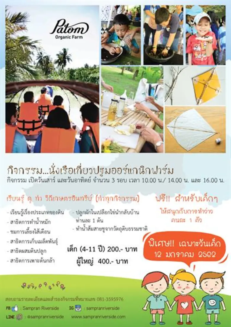 สวนสามพราน ชวนน้องๆ เที่ยววันเด็กใกล้กรุง สัมผัสวิถีอินทรีย์ที่ปฐม ออร์แกนิก ฟาร์ม