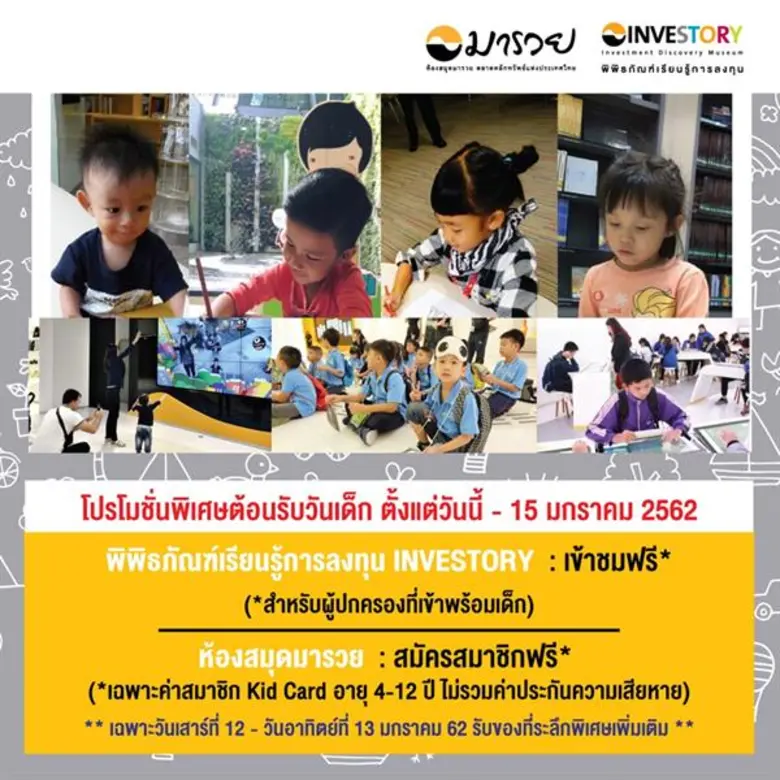 วันเด็กนี้ ตลาดหลักทรัพย์ฯ ชวนน้องๆ ร่วมเ...