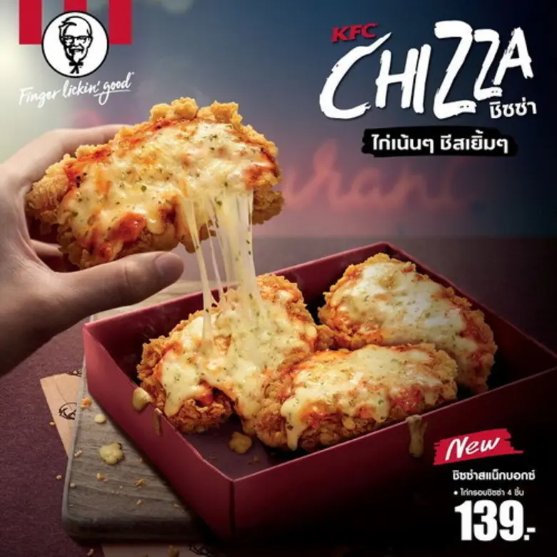 เคเอฟซี ท้าให้ลองเมนูเด็ด “ซิซซ่า” พิซซ่าไก่กรอบเต็มชิ้น ไก่เน้นๆ ชีสเยิ้มๆ ท็อปปิ้งด้วยซอสพิซซ่ารสเข้มข้นและชีสแท้ๆ เต็มคำ รีบลองด่วน 7-30 ม.ค. นี้เท่านั้น