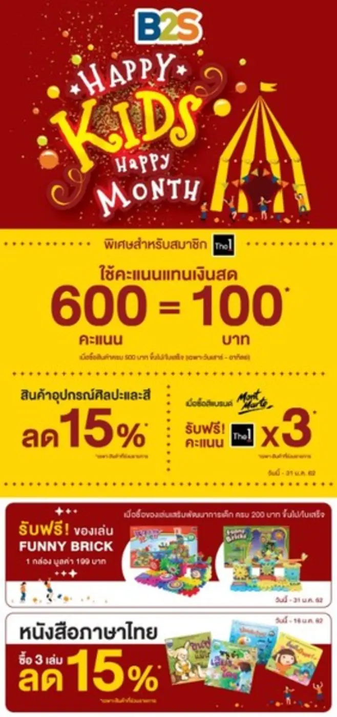 บีทูเอส แหล่งความรู้ครบครัน ทันสมัย ฉลองเ...
