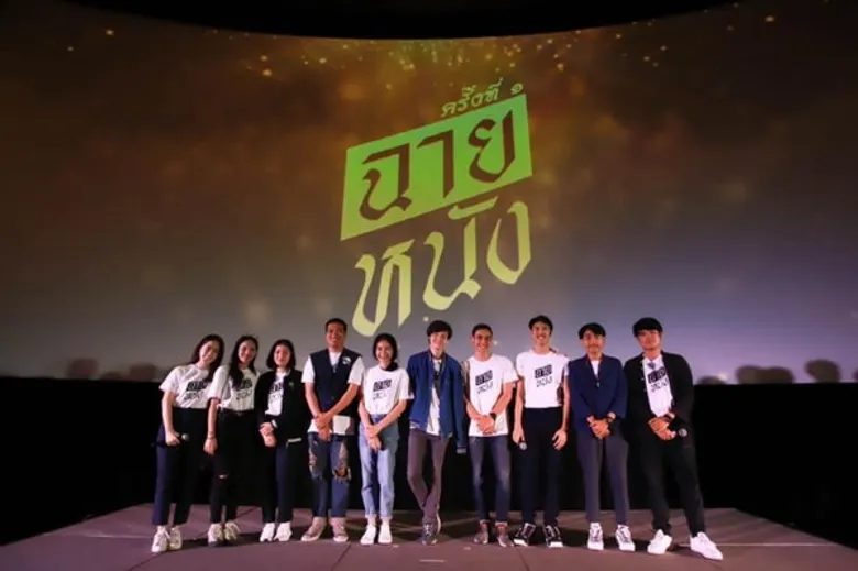 “เด็กฟิล์ม ม.ศรีปทุม” ปล่อยของ! ฉายหนัง 7 สุดยอดหนังสั้น