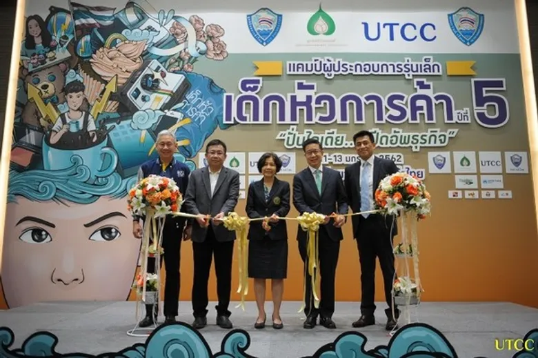 มหาวิทยาลัยหอการค้าไทย เปิดแคมป์ผู้ประกอบการรุ่นเล็ก!
