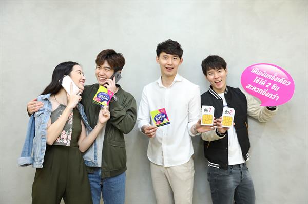 เอไอเอส วัน-ทู-คอล สุดครีเอท ฉีกตลาดซิมพรีเพด เปิดตัว “ซิมคู่กัน” 2 เบอร์กระเป๋าเดียว เติมเงินครั้งเดียวใช้ได้ 2 ซิม สะดวกยิ่งกว่า โทรหากันฟรี