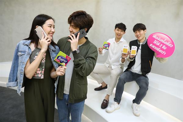 เอไอเอส วัน-ทู-คอล สุดครีเอท ฉีกตลาดซิมพรีเพด เปิดตัว “ซิมคู่กัน” 2 เบอร์กระเป๋าเดียว เติมเงินครั้งเดียวใช้ได้ 2 ซิม สะดวกยิ่งกว่า โทรหากันฟรี