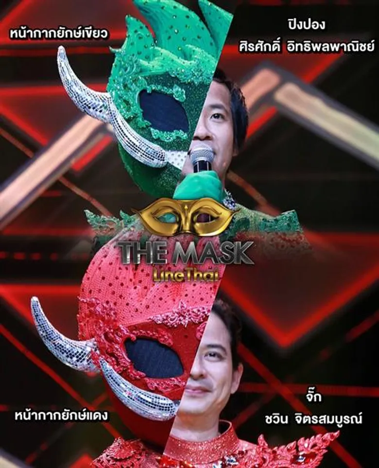 หน้ากากตุ๊กตุ๊ก คว้าแชมป์กรุ๊ปไม้ตรี เปิดหน้ากากคู่ หน้ากากยักษ์เขียวยักษ์แดง คือ ปิงปอง ศิรศักดิ์ และ จั๊ก ชวิน