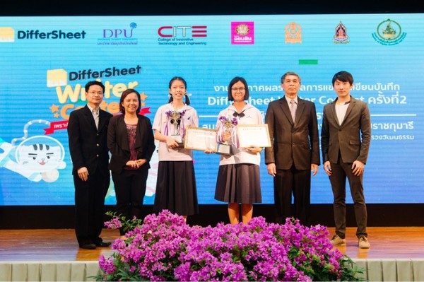 DPU ร่วมกับ DifferSheet จัดแข่งขัน DifferSheet Writer Contest ครั้งที่ 2 ชิงถ้วยพระราชทานสมเด็จพระเทพรัตนราชสุดาฯ สยามบรมราชกุมารี