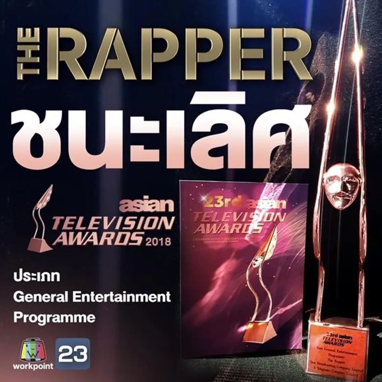 “The Rapper” คว้ารางวัลชนะเลิศรายการยอดเยี่ยมแห่งเอเชียเอเชี่ยน เทเลวิชั่นอวอร์ดส์ 2018