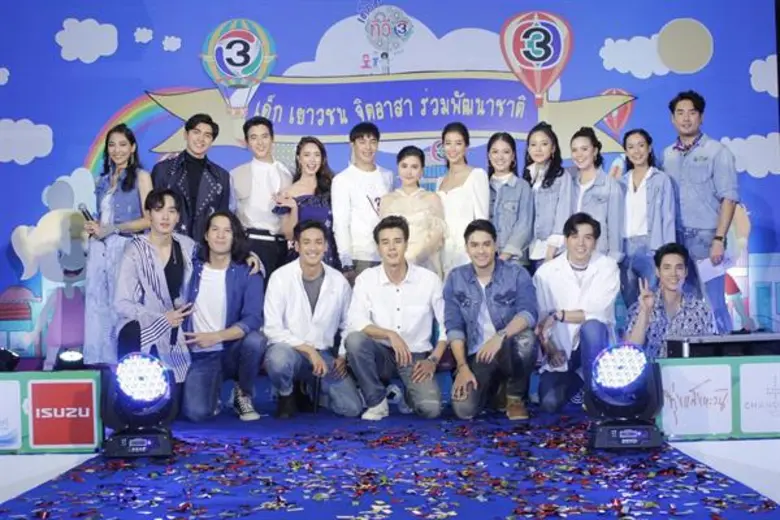 กรี๊ดสนั่น..!! ลั่นช่อง 3 นักแสดงขนทัพมอบความสุขวันเด็ก 2562