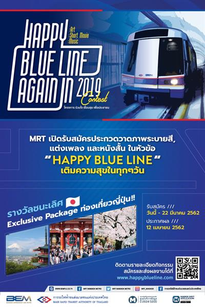 บริษัท ทางด่วนและรถไฟฟ้ากรุงเทพ จำกัด (มห...