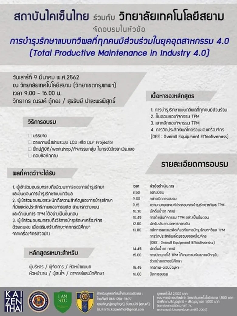 STC จับมือ สถาบันไคเซ็นไทย จัดอบรม TPM in Industry 4.0
