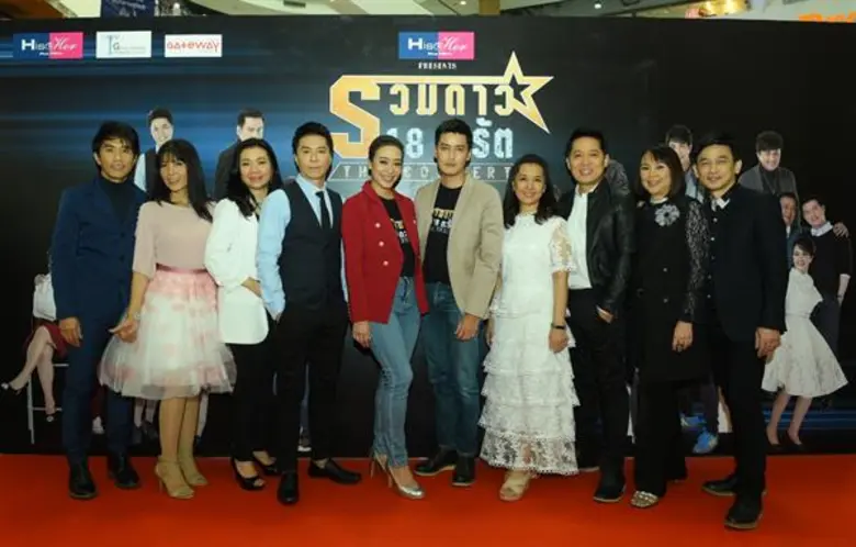 วัยรุ่น 80’s ! เอฟซี “รวมดาว” และ “18 กะรัต” ! อย่าพลาด ! “His & Her Present รวมดาว 18 กะรัต The Concert” แค่แถลงข่าวโชว์เรียกน้ำย่อย ก็สุดจะฟิน ฟิน ฟิน แล้ว ! รีบจับจองบัตรที่นั่งก่อนหมด ! พร้อมเจอะเจอความฟิน 27 เม.ย.นี้ !