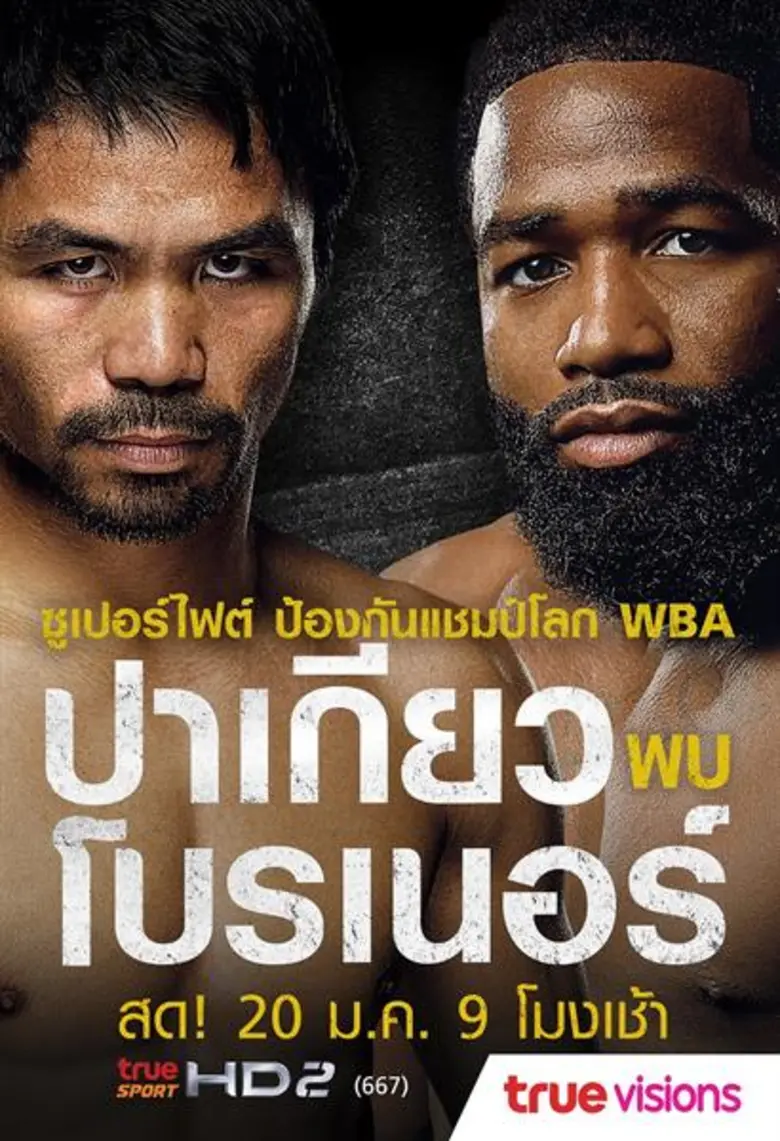 "ทรูวิชั่นส์" แหล่งรวมรายการกีฬาถ่ายทอดสด...
