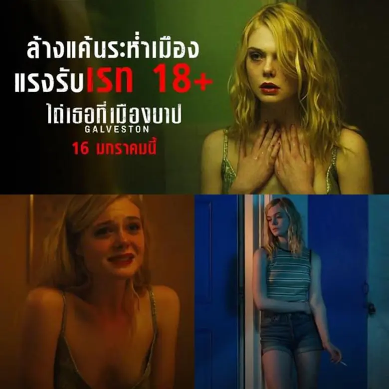 GALVESTON ไถ่เธอที่เมืองบาป ภาพยนตร์แอคชั...