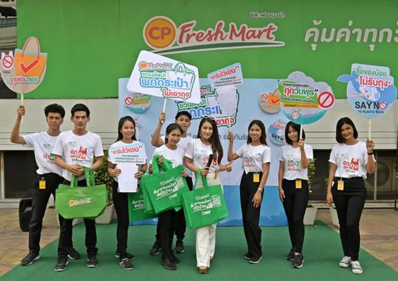 ซีพี เฟรชมาร์ท ชวนคนไทยลดใช้ถุงพลาสติก เดินหน้าแคมเปญ “ชวนช้อป! พกกระเป๋า ไม่เอาถุง”
