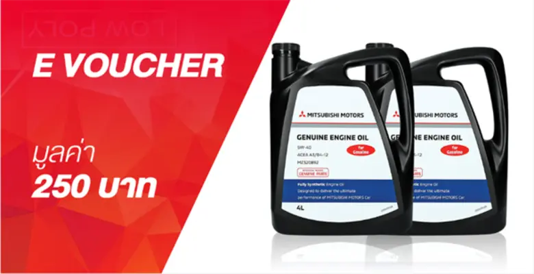 เชิญชวนลูกค้ารถยนต์มิตซูบิชิ ดาวน์โหลดส่วนลด ค่าบำรุงรักษาเพื่อส่งเสริมการขับขี่ปลอดภัย