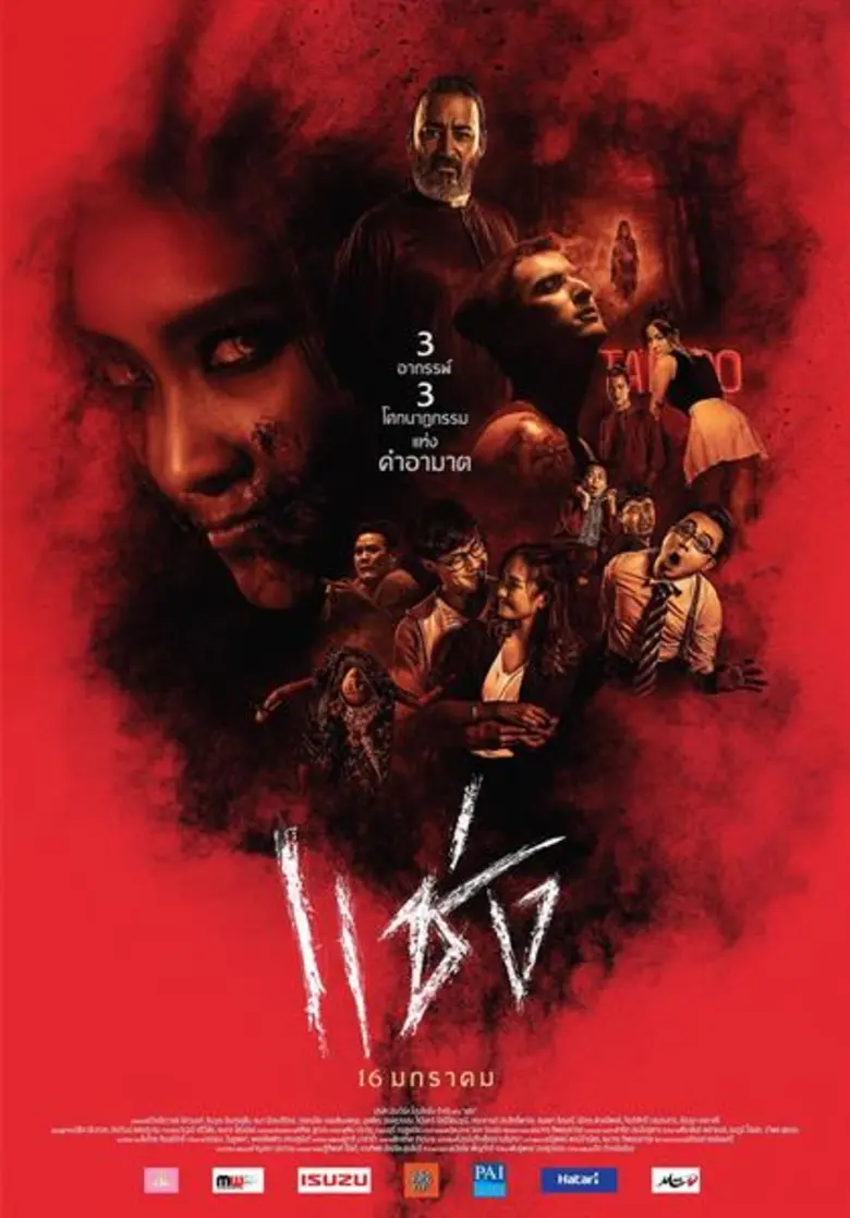 เพิ่งจะเข้าโรงภาพยนตร์ฉายไปเมื่อวันที่ 16...