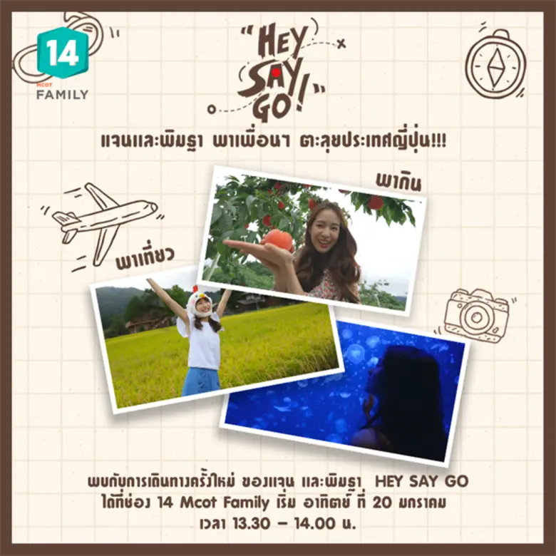 สองสาวหน้าหวานเสียงดี "แจนจัง" และ "พิมฐา...