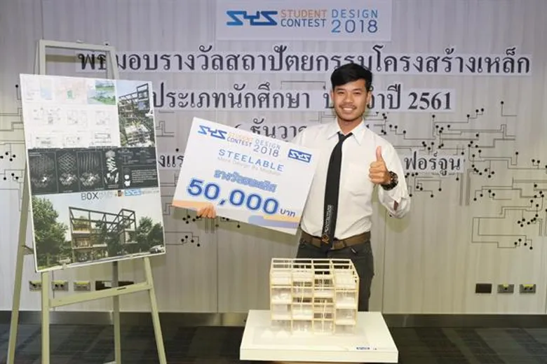 “Box house - Box office” สุดยอดไอเดียออกแบบโฮมออฟฟิศโครงสร้างเหล็ก คว้ารางวัล SYS STUDENT DESIGN CONTEST 2018
