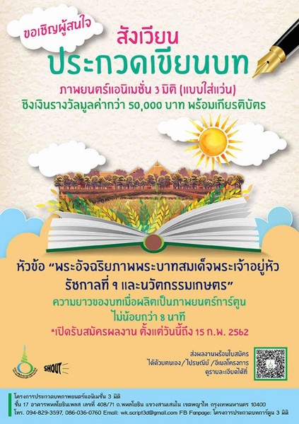 ขอเชิญชวนพลพรรคนักเขียนร่วมส่งบทภาพยนตร์ก...