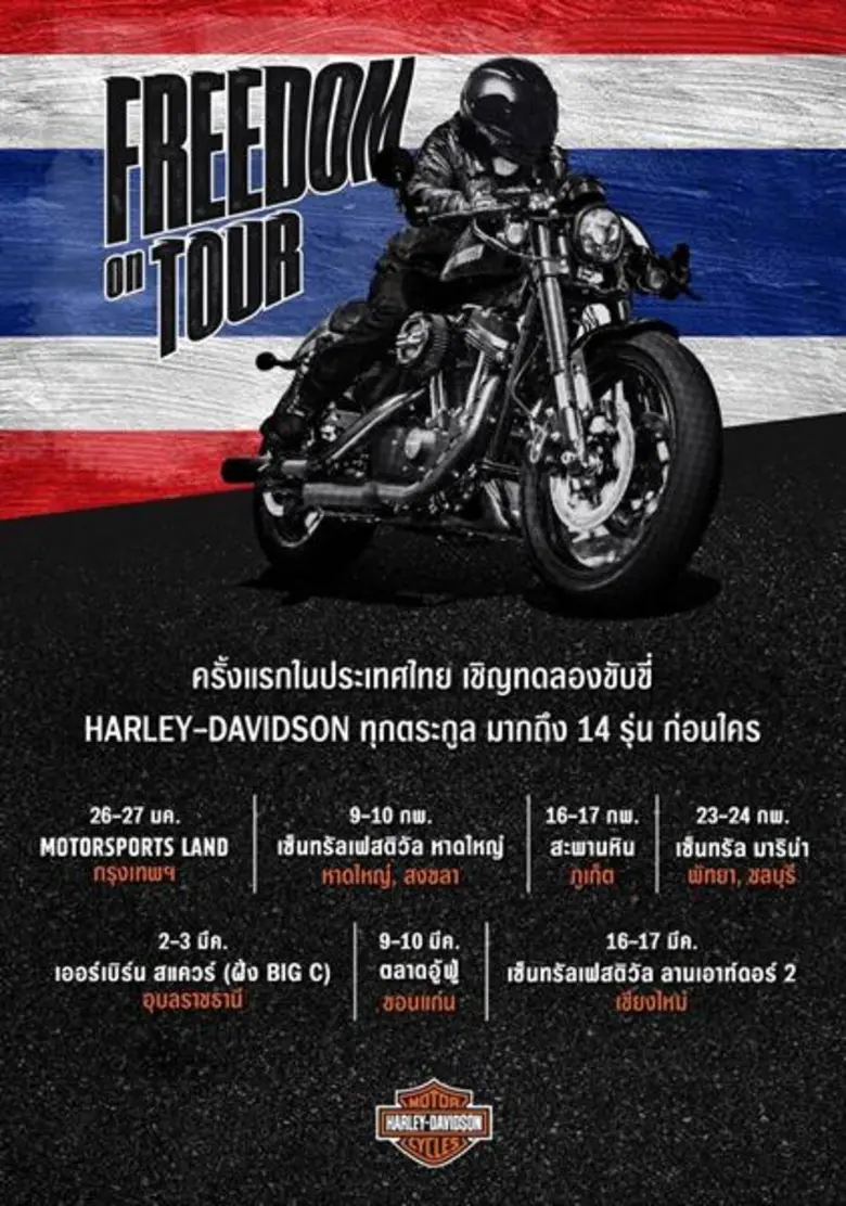 Freedom on Tour Thailand เปิดโอกาสให้มาสั...