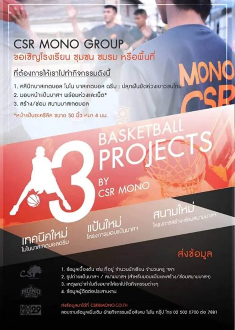 "โมโน กรุ๊ป" โดย โมโน สปอร์ต เอ็นเตอร์เทน...