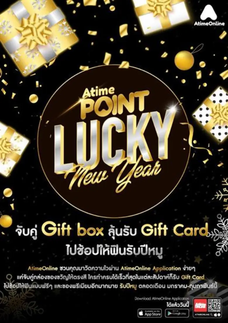 ชวดจากที่ไหนมาก็ไม่หวั่น! AtimeOnline ชวน...