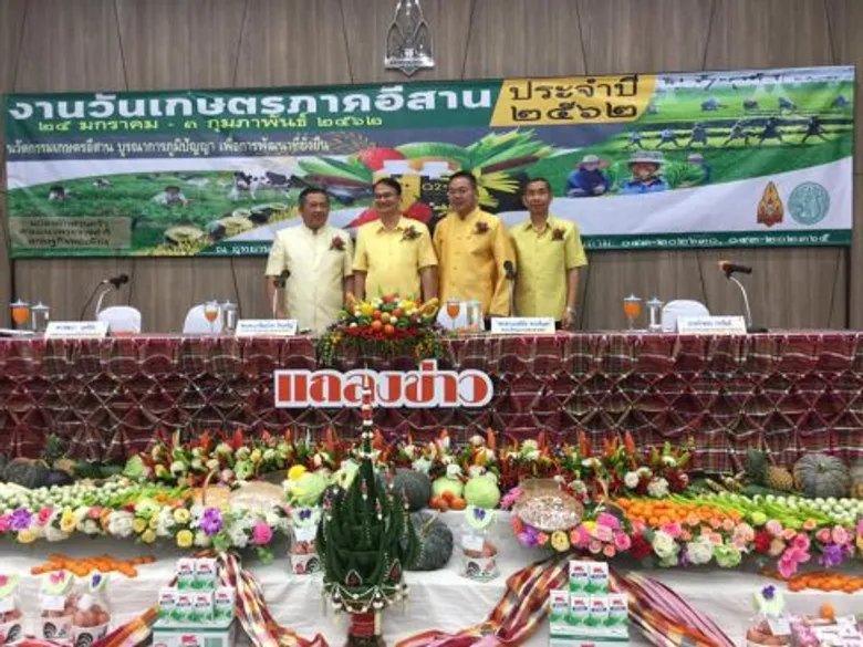 สศก. ชวนเที่ยวงานเกษตรอีสาน ประจำปี 62 ดีเดย์ 25 ม.ค. นี้ ณ มหาวิทยาลัยขอนแก่น