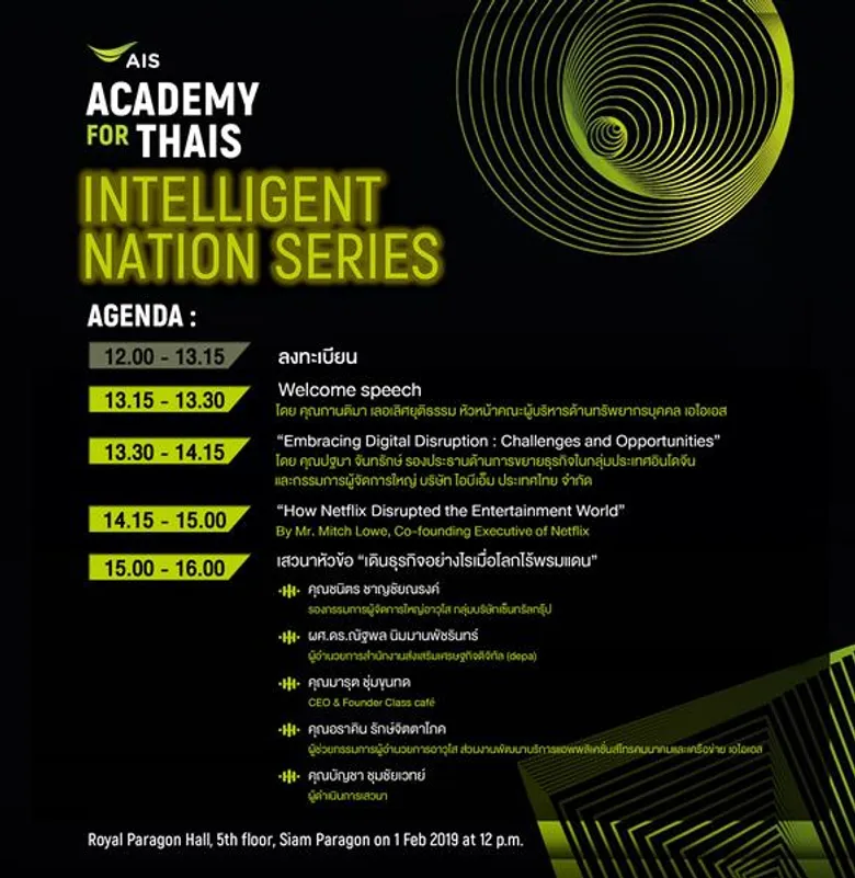 AIS ACADEMY for THAIs เดินหน้าต่อเนื่อง สนับสนุนองค์ความรู้ให้คนไทย จัดงานสัมมนาใหญ่อีกครั้ง โดยวิทยากรชั้นนำระดับโลก พร้อมเชิญชมนิทรรศการเทคโนโลยีดิจิทัล นำคนไทยก้าวสู่โลกดิจิทัลอย่างยั่งยืน