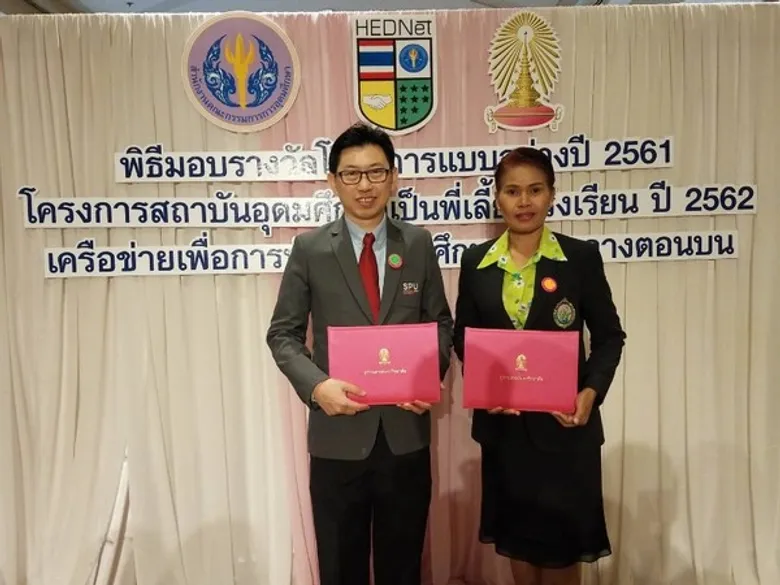 ม.ศรีปทุม รับมอบรางวัล ”โครงการแบบอย่างปี 2561“ สถาบันอุดมศึกษาที่เป็นพี่เลี้ยงโรงเรียน ปี2562