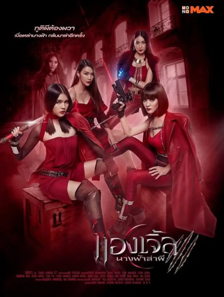 ได้รับกระแสตอบรับจากผู้ชมแบบล้นหลามมาแล้ว...