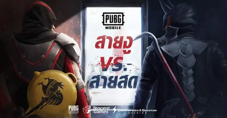 Tencent Games และ PUBG Corporation เปิดศั...