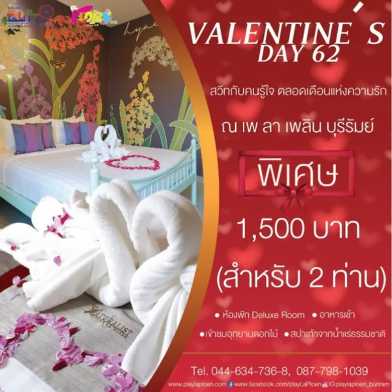 เดือนแห่งความรัก วันวาเลนไทน์นี้ มาสวีทกั...