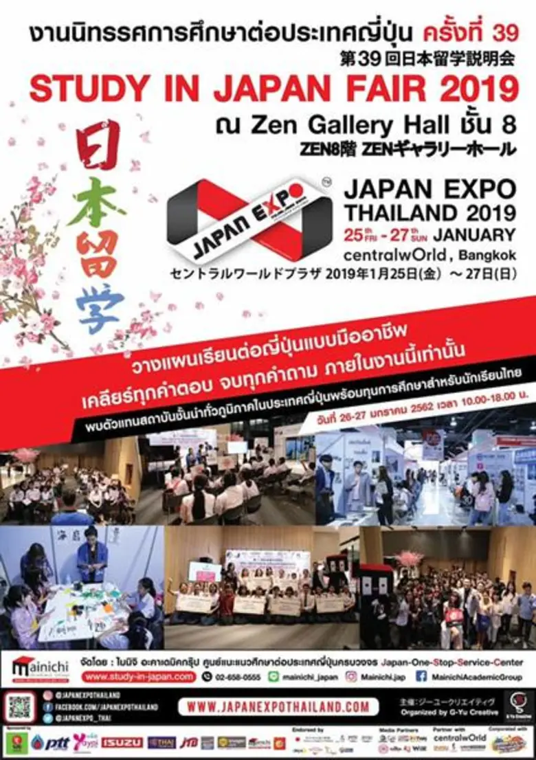 นิทรรศการศึกษาต่อ ณ ประเทศญี่ปุ่น Study i...