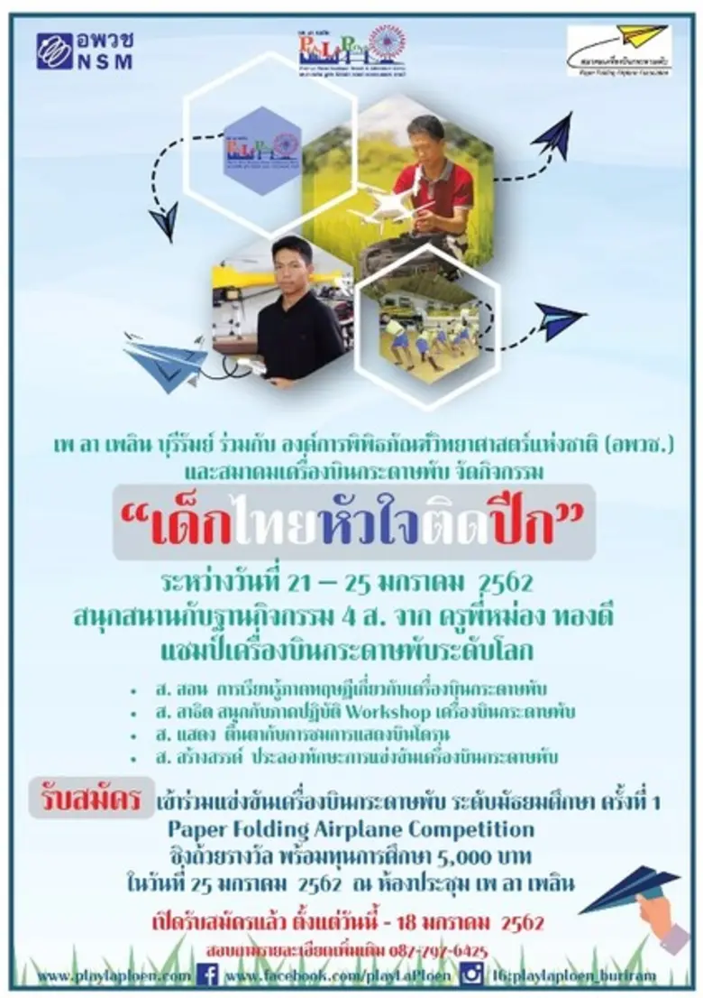 ลดเวลาเรียน เพิ่มเวลารู้ โดยเล็งเห็นว่ากิ...