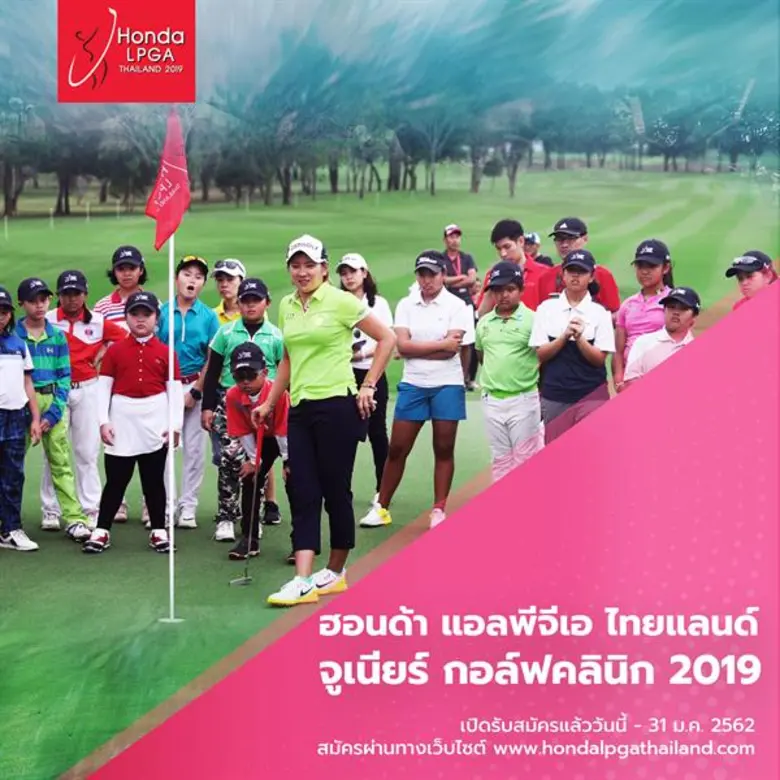 Calling young Thais with a passion for golf on Honda to apply for the LPGA Thailand Junior Golf Clinic 2019
